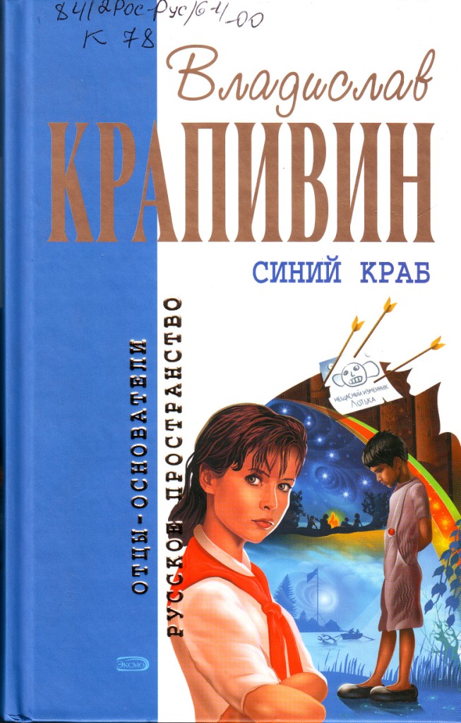 Куплю следующие книги Владислава Крапивина издательства Эксмо в серии