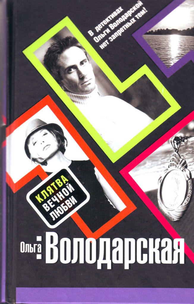Мальчик и две девочки. Их было. Скачать онлайн Ольга Володарская
