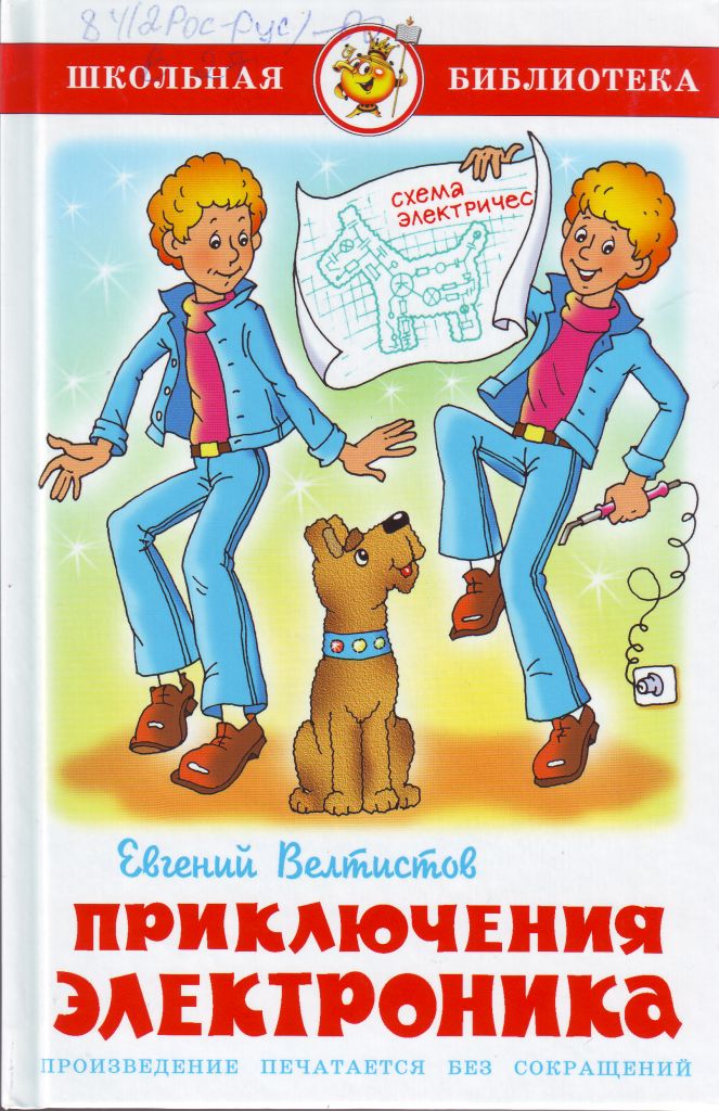 Нарисованный электроник Нарисованный электроник