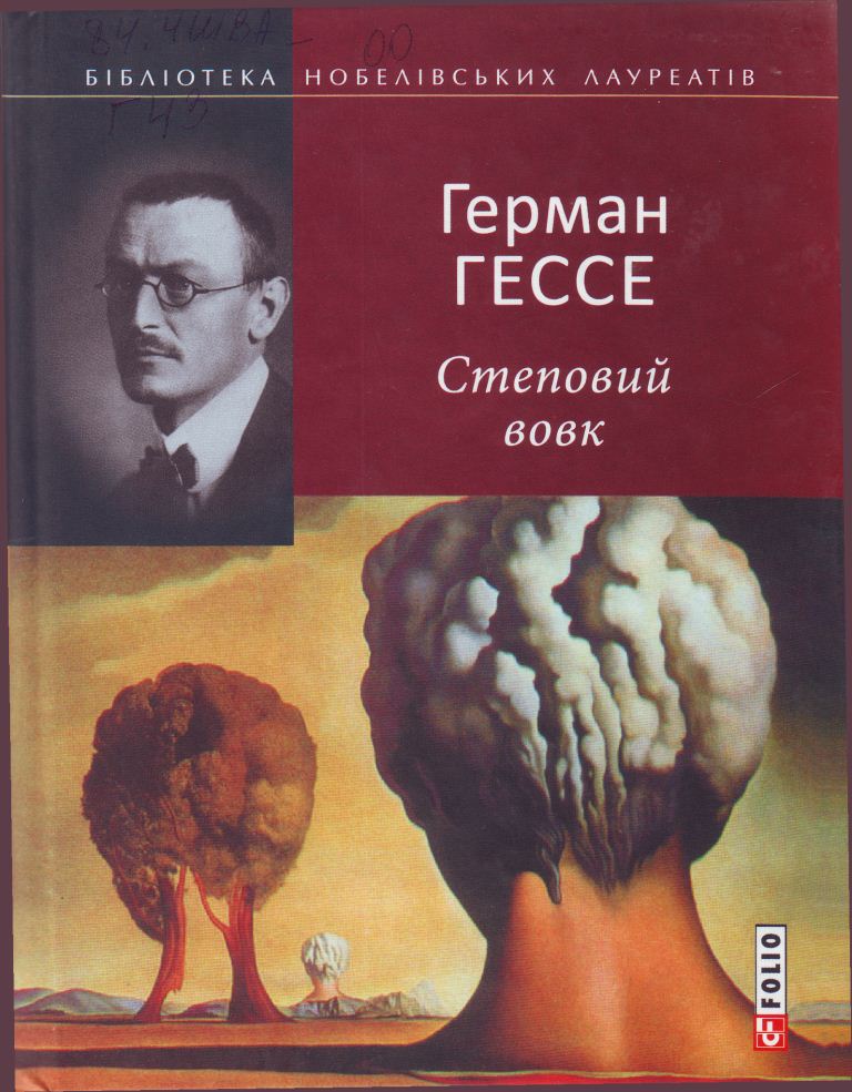 an analysis of the novel beneath the wheel by hermann hesse an analysis of the novel beneath the wheel by hermann hesse